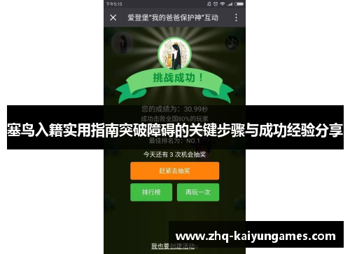 塞鸟入籍实用指南突破障碍的关键步骤与成功经验分享