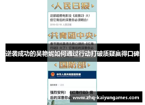 逆袭成功的吴艳妮如何通过行动打破质疑赢得口碑