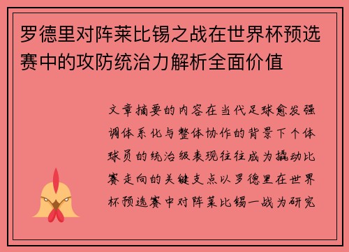 罗德里对阵莱比锡之战在世界杯预选赛中的攻防统治力解析全面价值 罗德里对阵莱比锡之战在世界杯预选赛中的攻防统治力解析全面价值