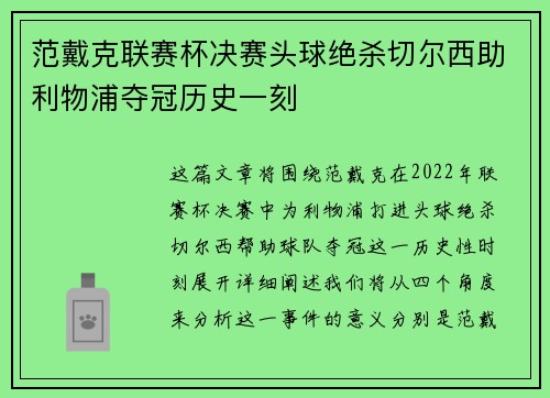 范戴克联赛杯决赛头球绝杀切尔西助利物浦夺冠历史一刻