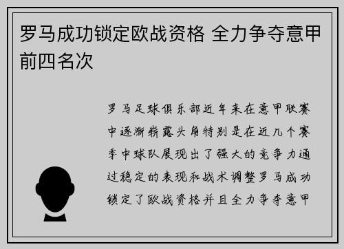 罗马成功锁定欧战资格 全力争夺意甲前四名次