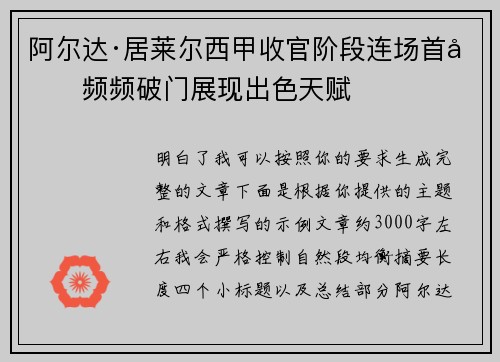 阿尔达·居莱尔西甲收官阶段连场首发频频破门展现出色天赋 阿尔达·居莱尔西甲收官阶段连场首发频频破门展现出色天赋