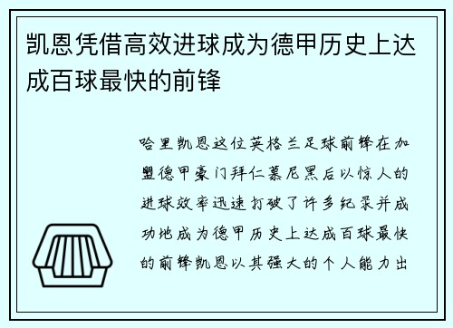 凯恩凭借高效进球成为德甲历史上达成百球最快的前锋