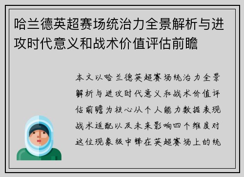哈兰德英超赛场统治力全景解析与进攻时代意义和战术价值评估前瞻 哈兰德英超赛场统治力全景解析与进攻时代意义和战术价值评估前瞻
