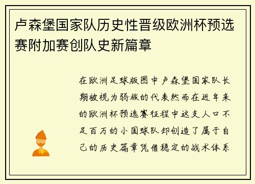 卢森堡国家队历史性晋级欧洲杯预选赛附加赛创队史新篇章