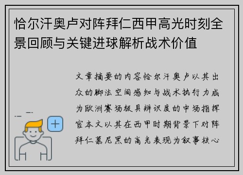 恰尔汗奥卢对阵拜仁西甲高光时刻全景回顾与关键进球解析战术价值 恰尔汗奥卢对阵拜仁西甲高光时刻全景回顾与关键进球解析战术价值